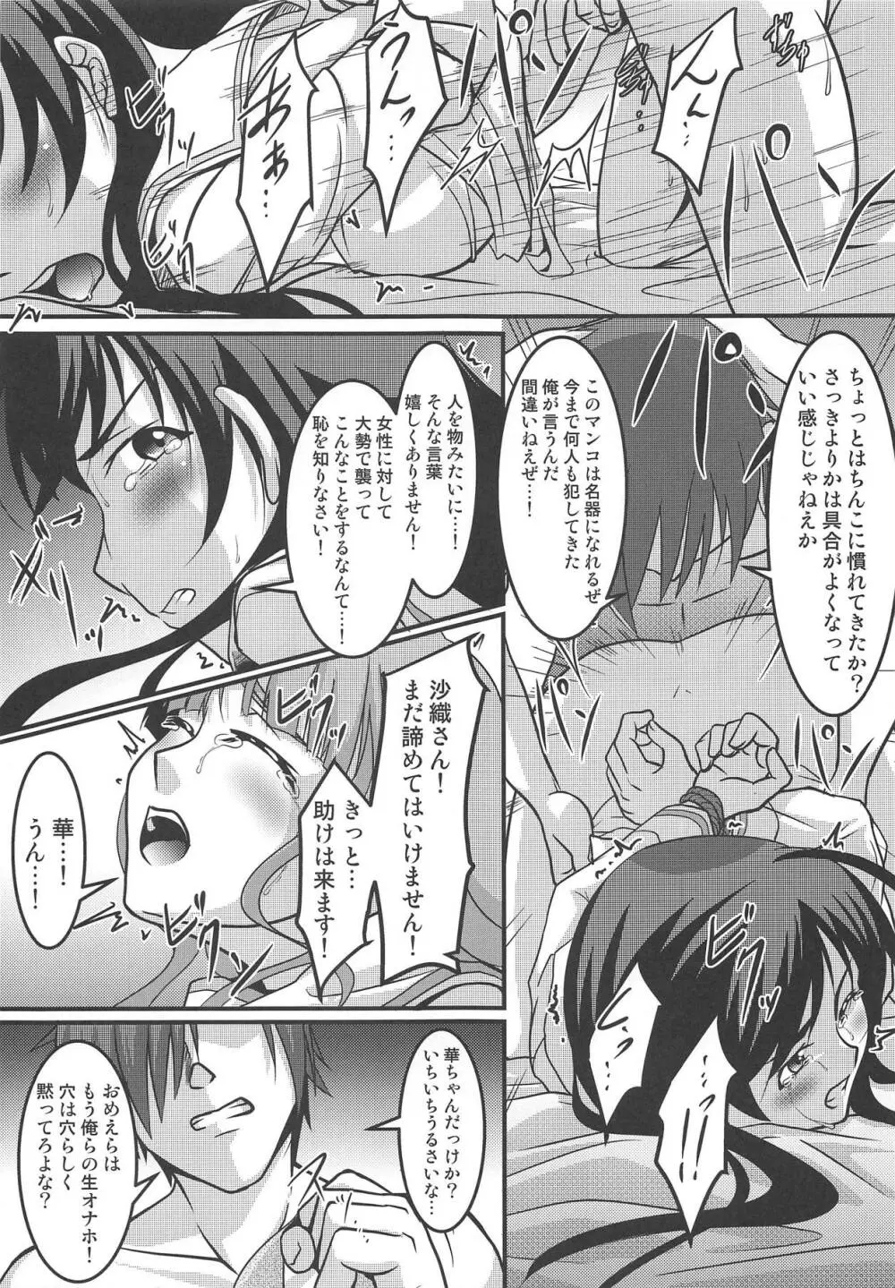 沙織・華 緊縛包囲中出し戦 Page.18