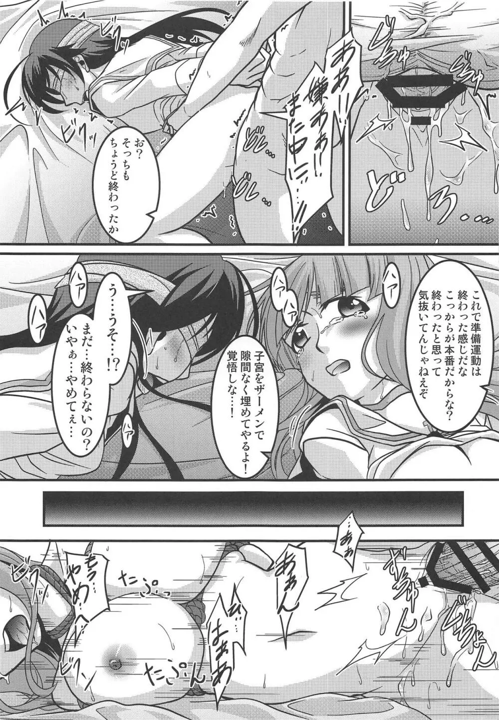 沙織・華 緊縛包囲中出し戦 Page.22