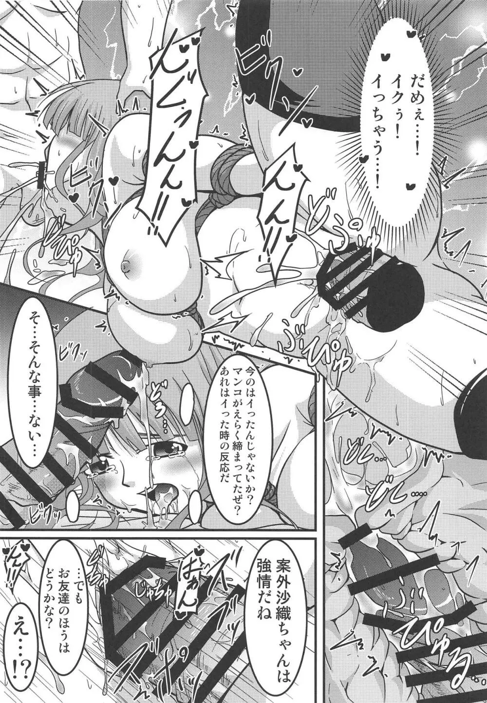 沙織・華 緊縛包囲中出し戦 Page.25