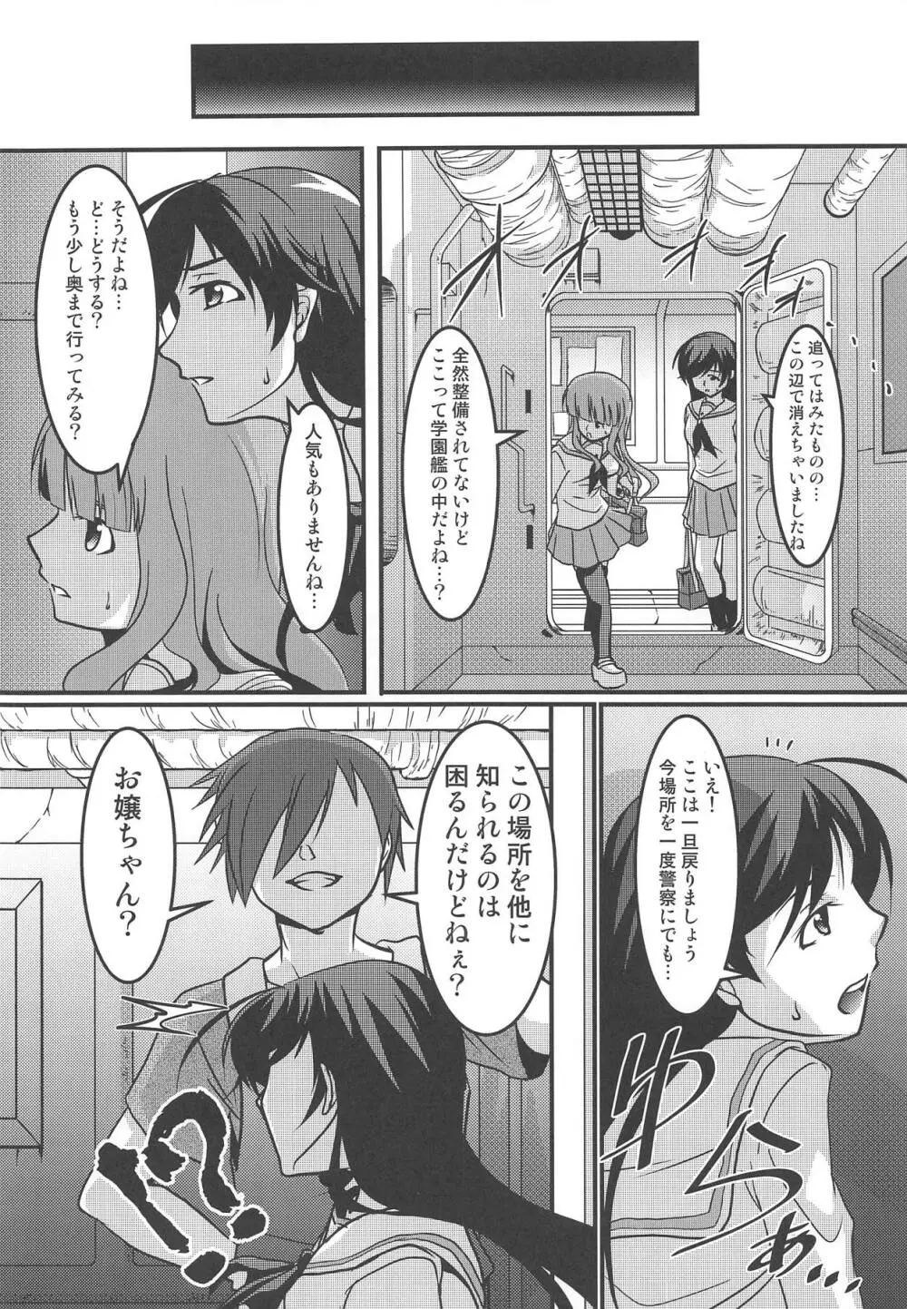 沙織・華 緊縛包囲中出し戦 Page.5