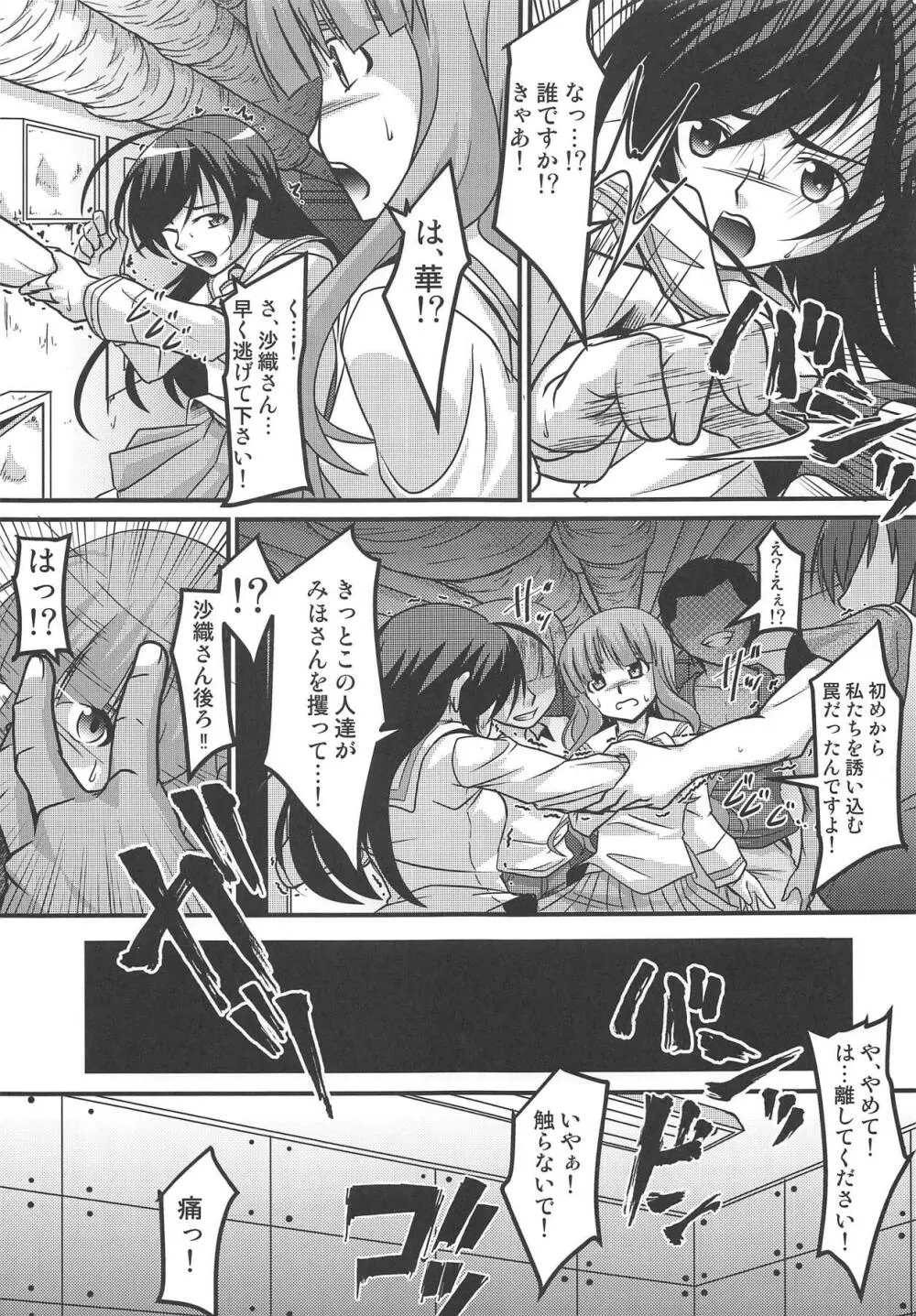 沙織・華 緊縛包囲中出し戦 Page.6