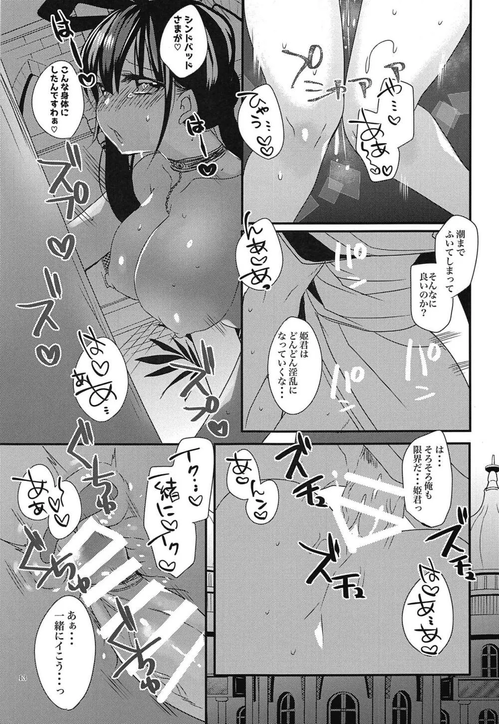 姫君は今宵も王様と Page.12