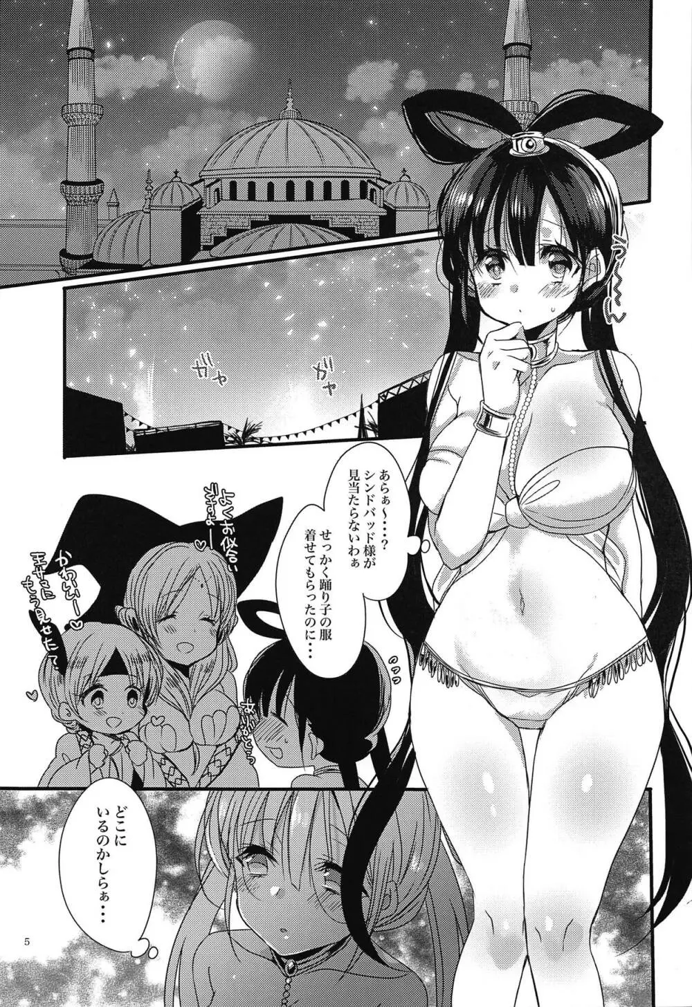 姫君は今宵も王様と Page.4