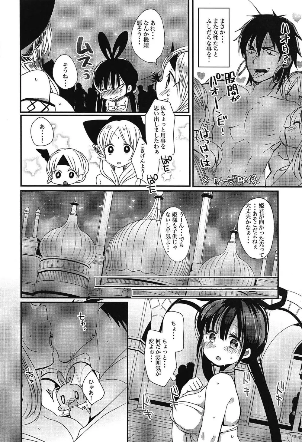 姫君は今宵も王様と Page.5