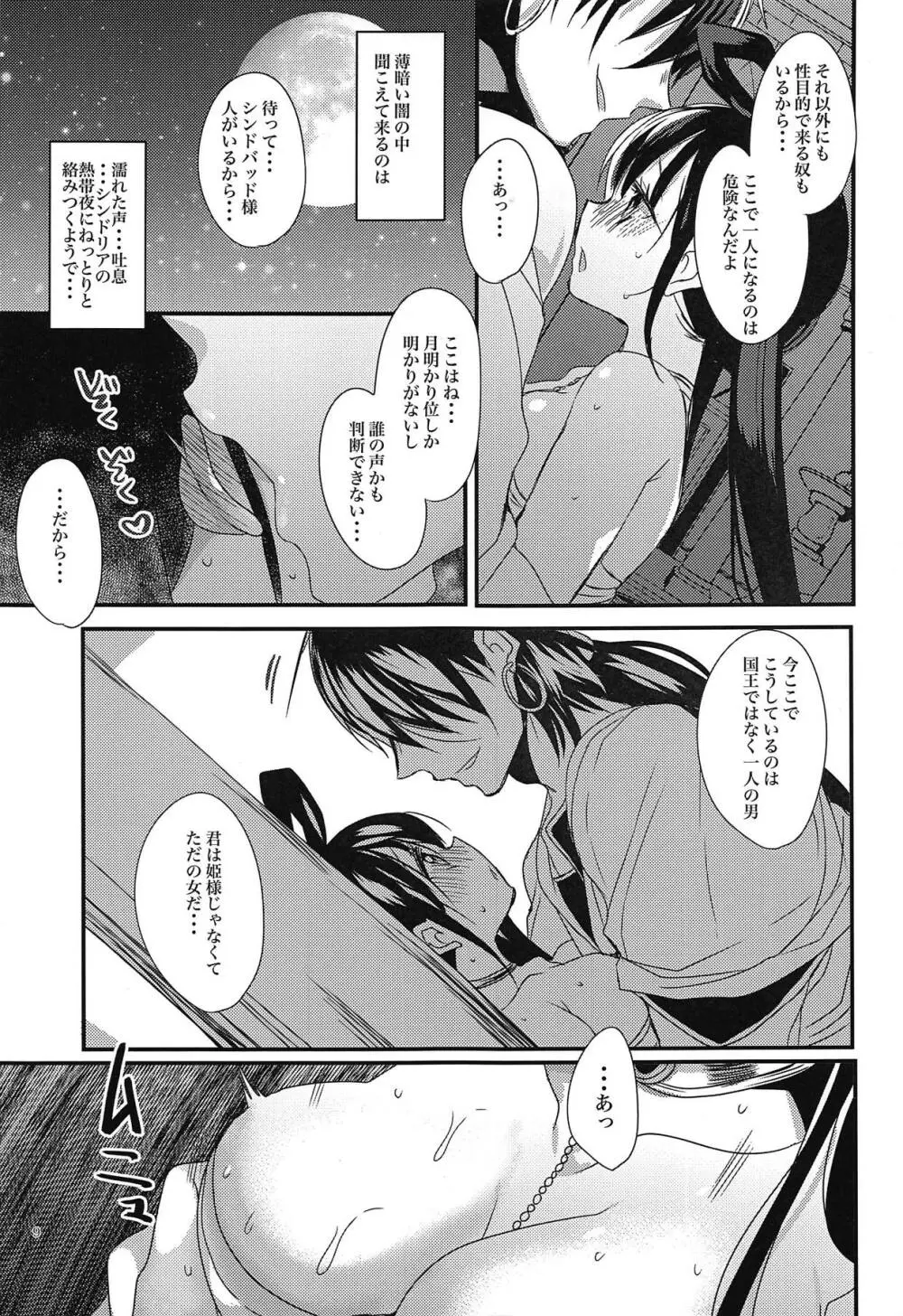 姫君は今宵も王様と Page.8