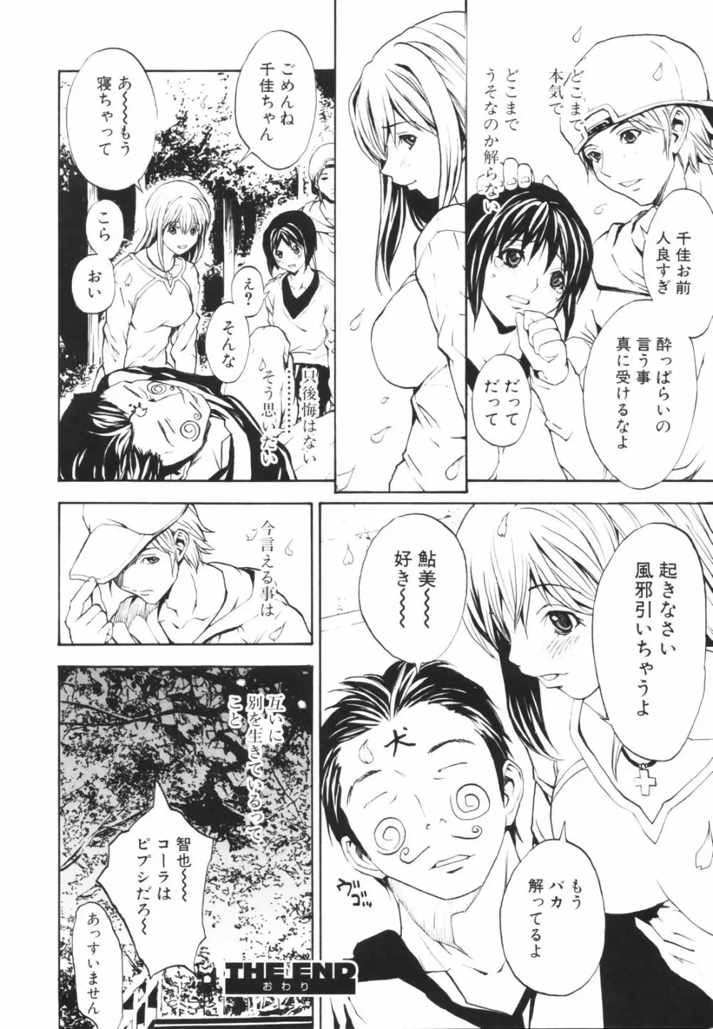 シークレットヘブン Page.105