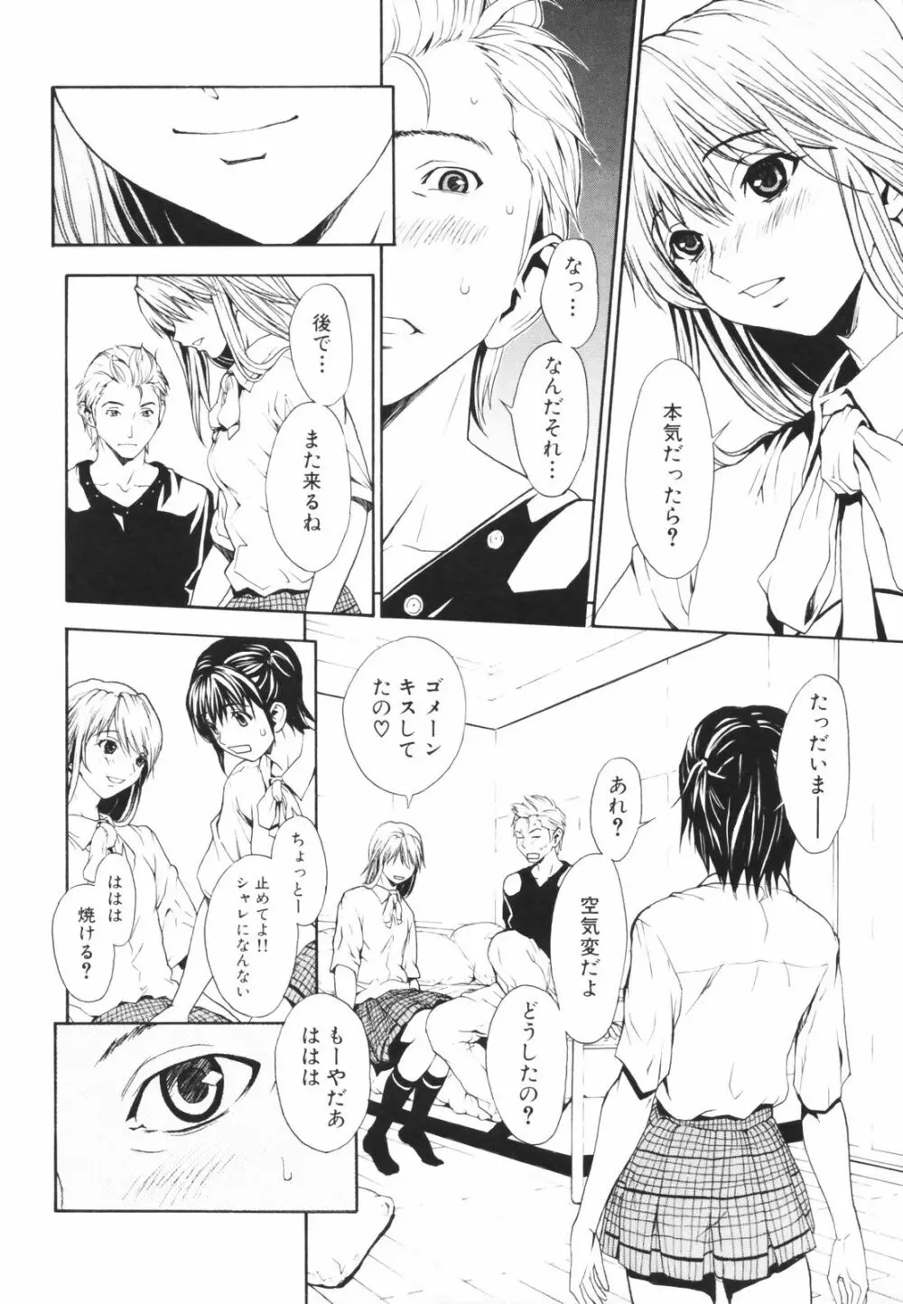 シークレットヘブン Page.109