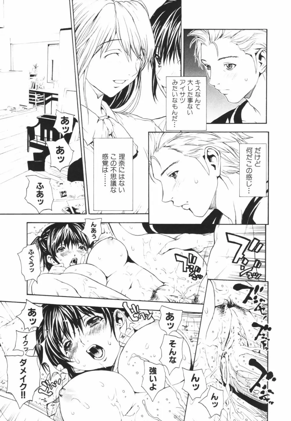 シークレットヘブン Page.110