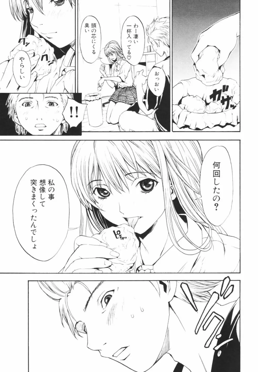 シークレットヘブン Page.114