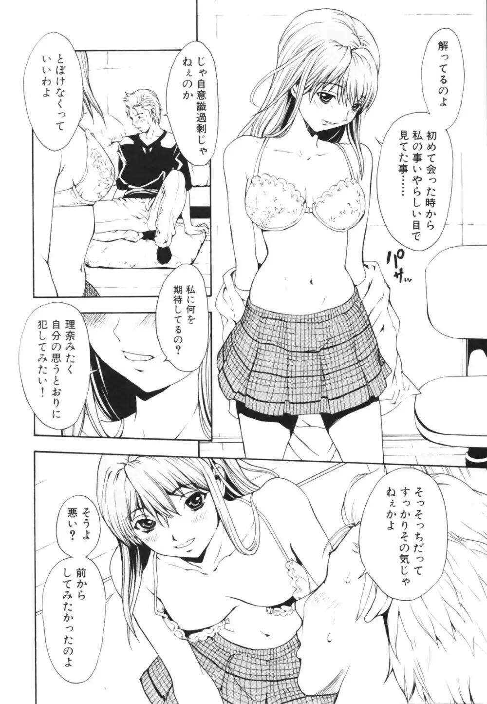 シークレットヘブン Page.115