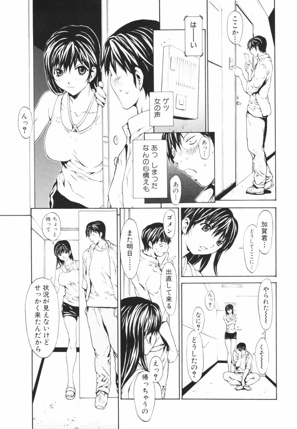 シークレットヘブン Page.12