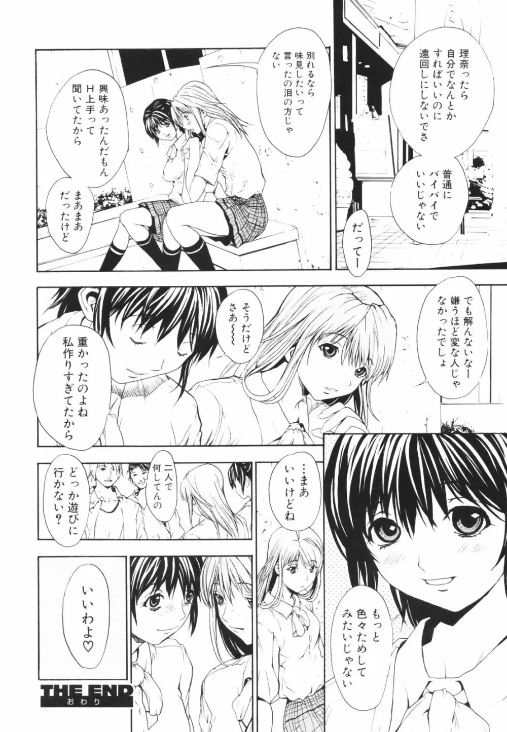 シークレットヘブン Page.121