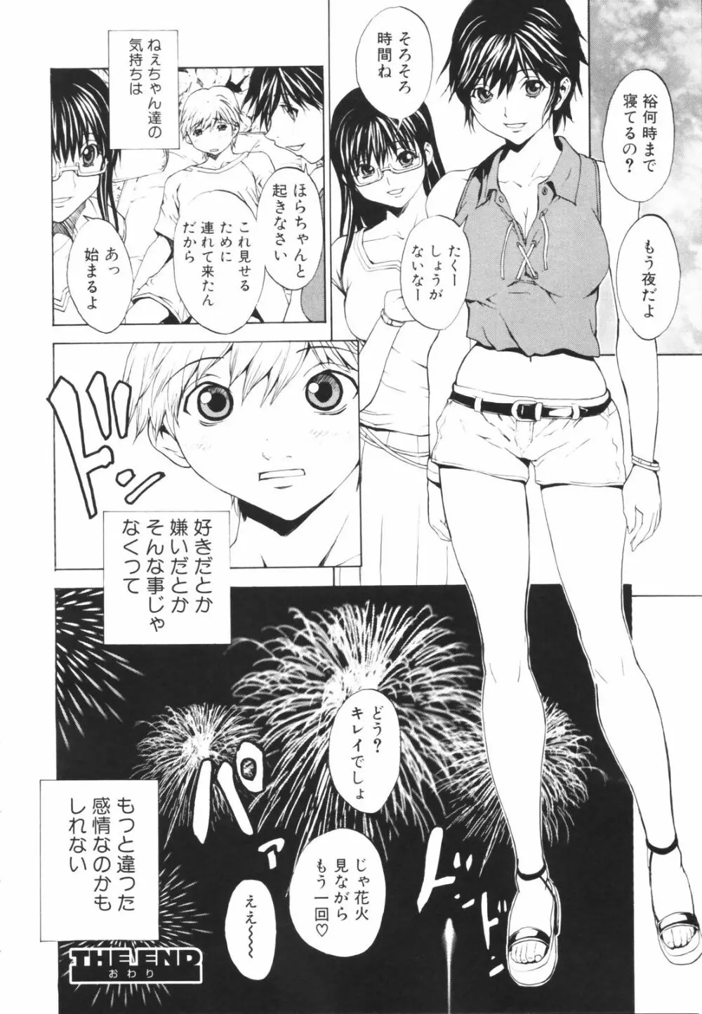 シークレットヘブン Page.137