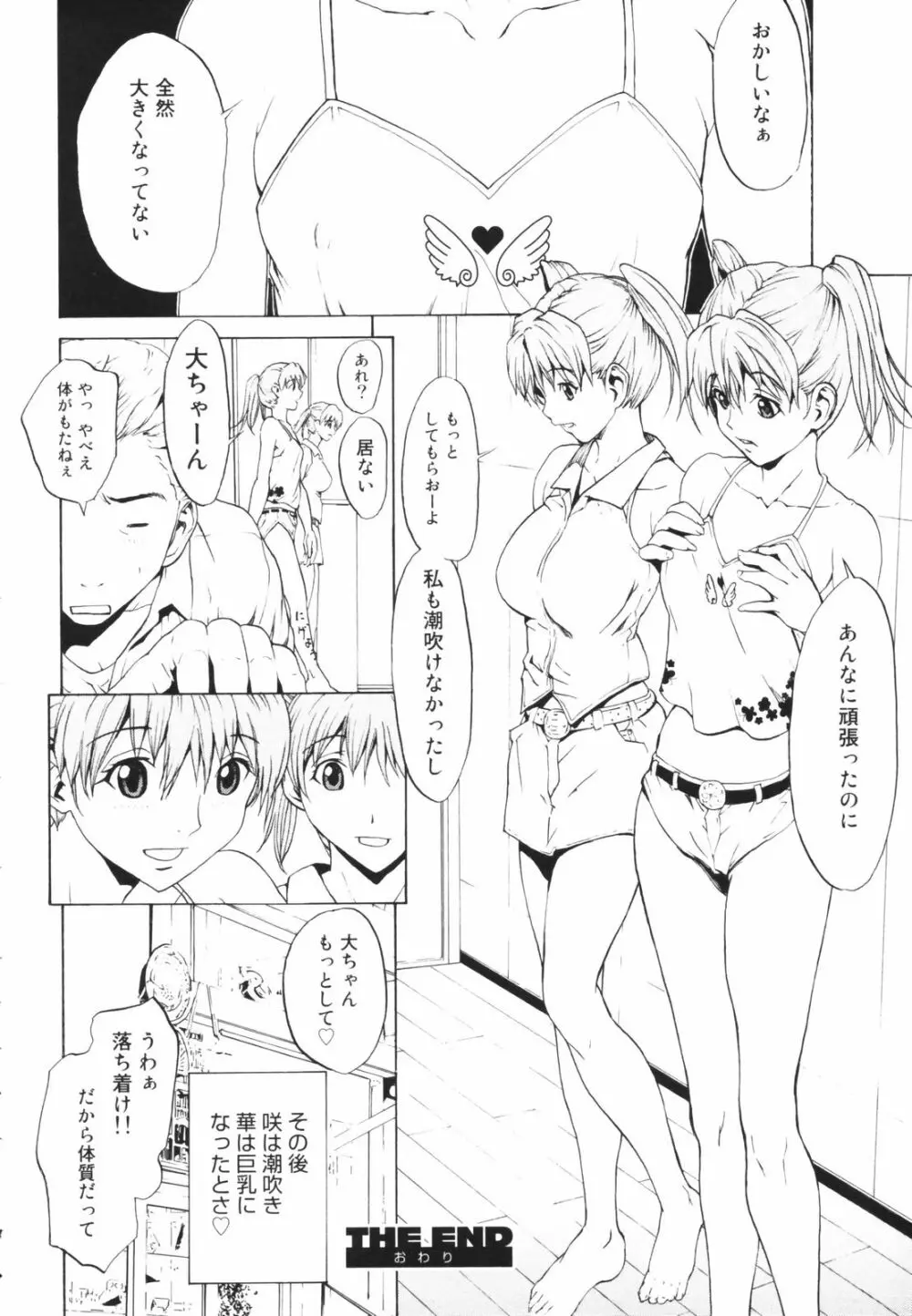 シークレットヘブン Page.171