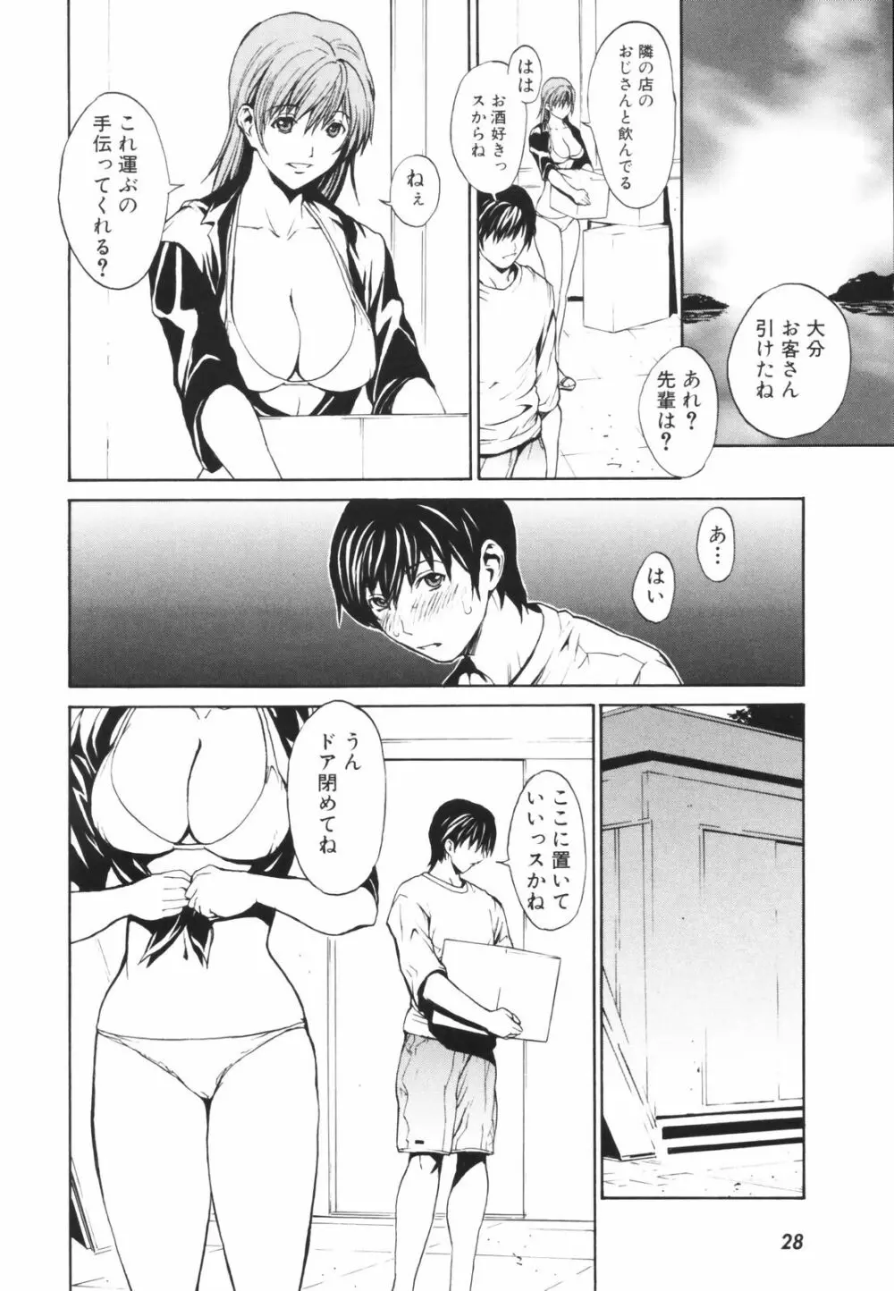 シークレットヘブン Page.33