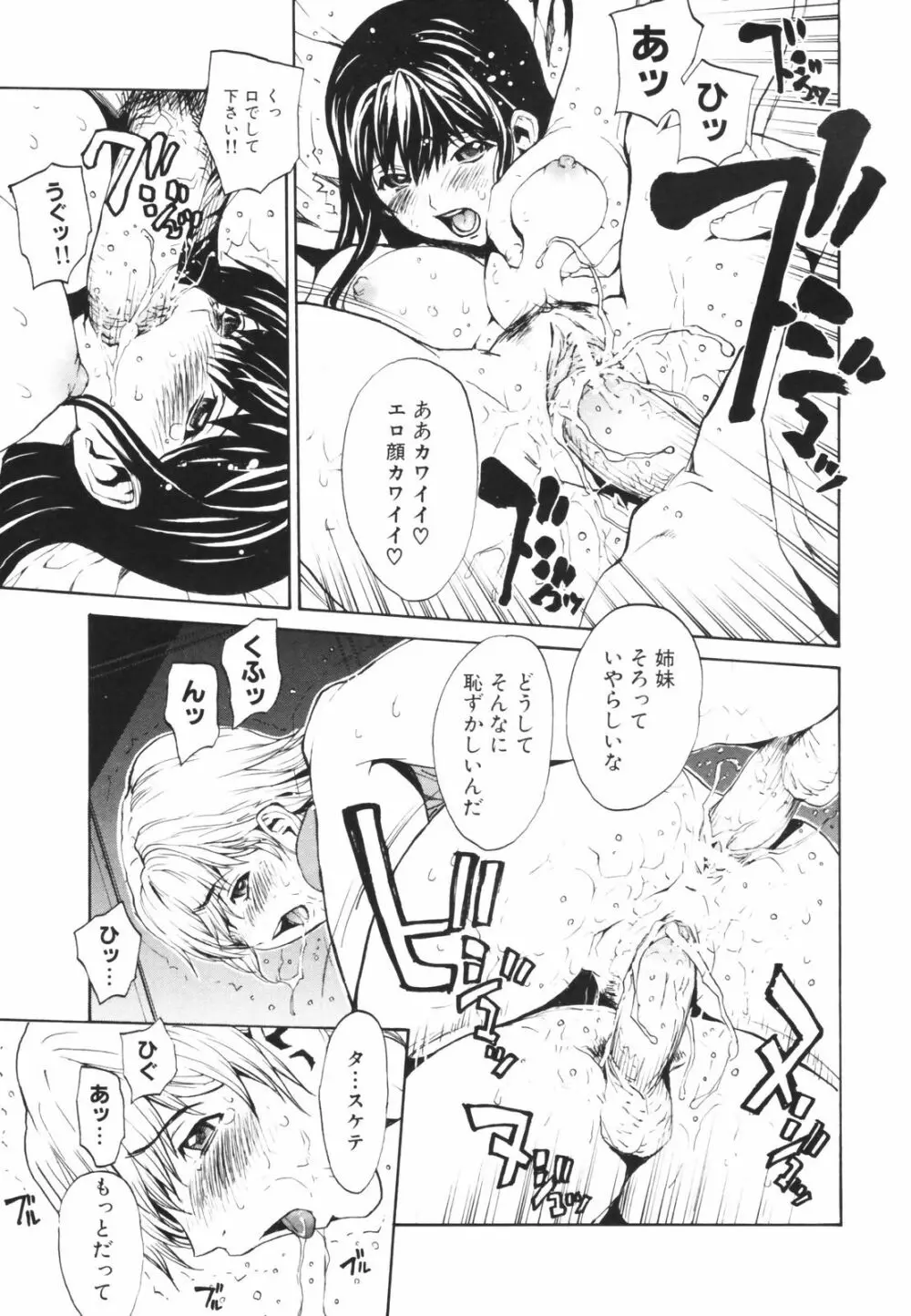 シークレットヘブン Page.50