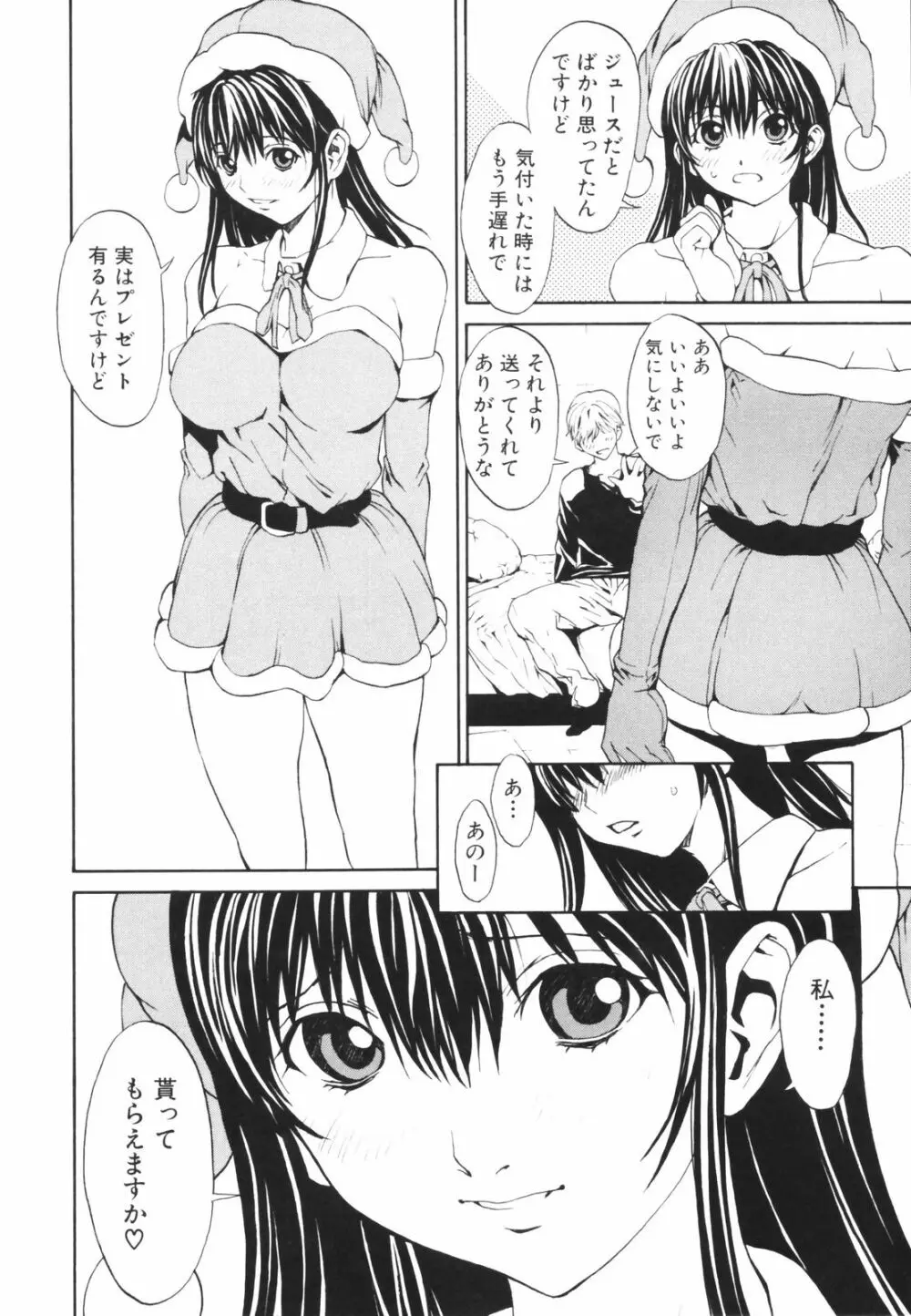 シークレットヘブン Page.61