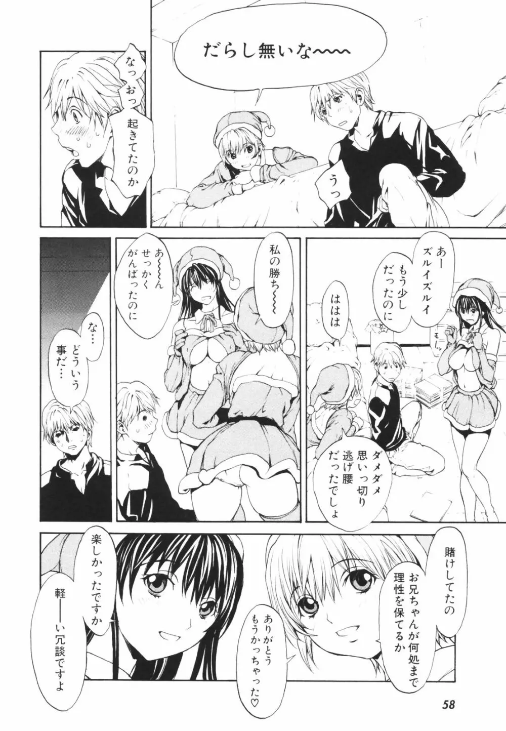 シークレットヘブン Page.63