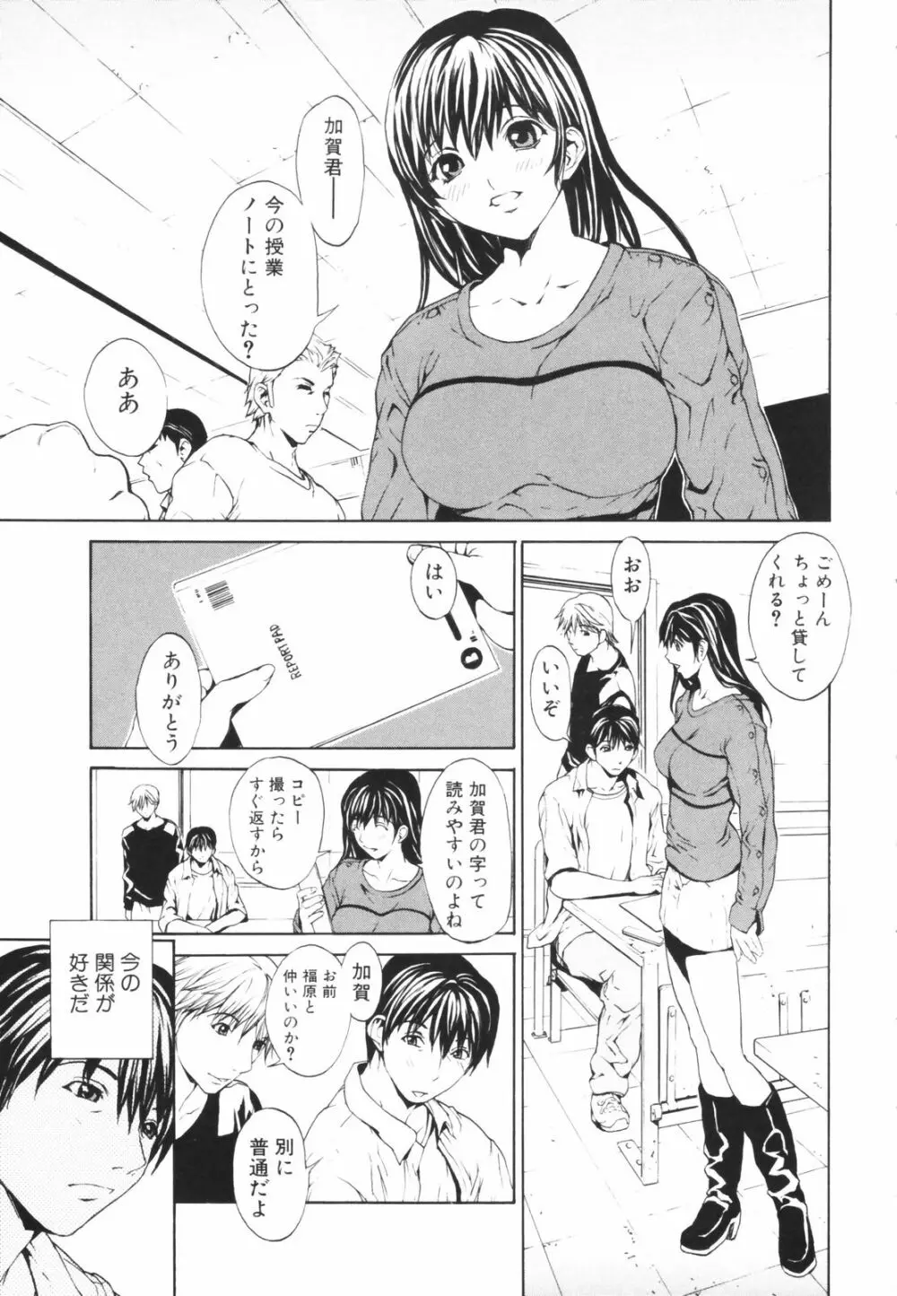 シークレットヘブン Page.8