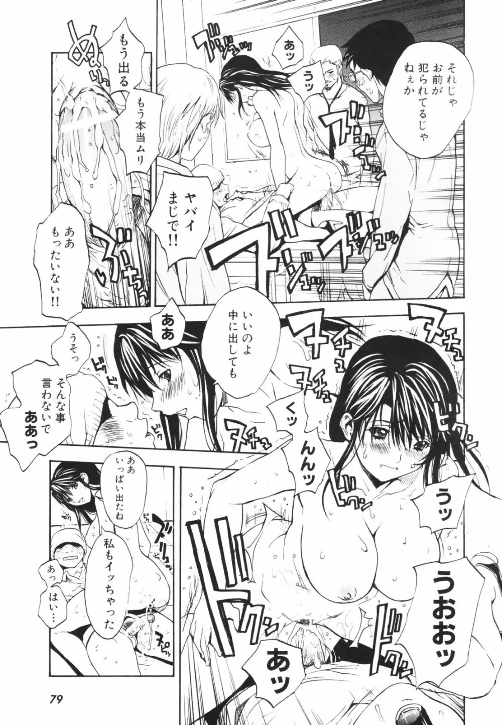 シークレットヘブン Page.84