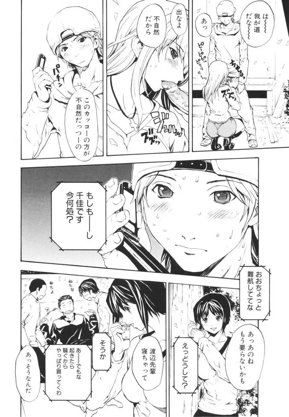 シークレットヘブン Page.95