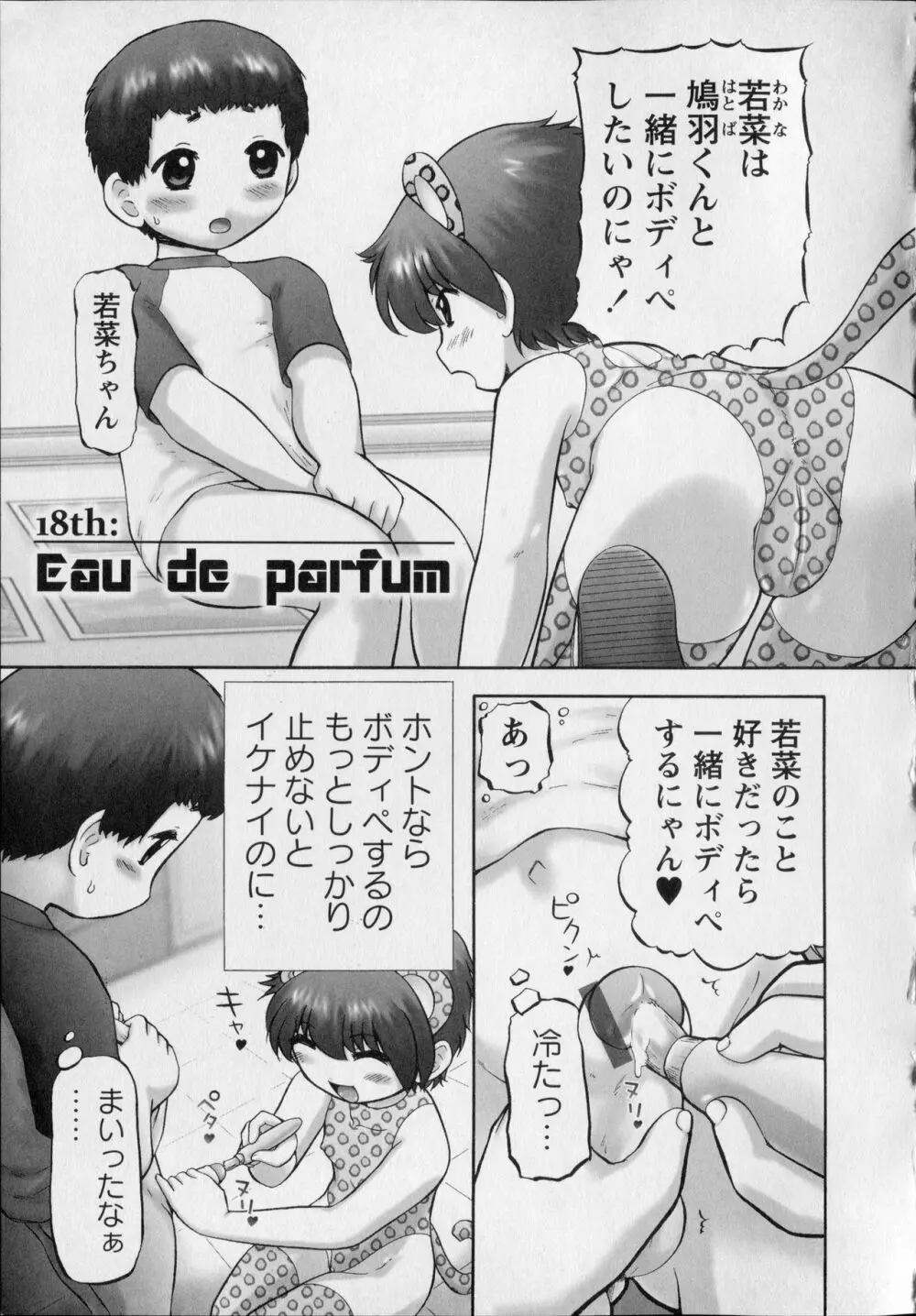 メイクアップ Side:B Page.169