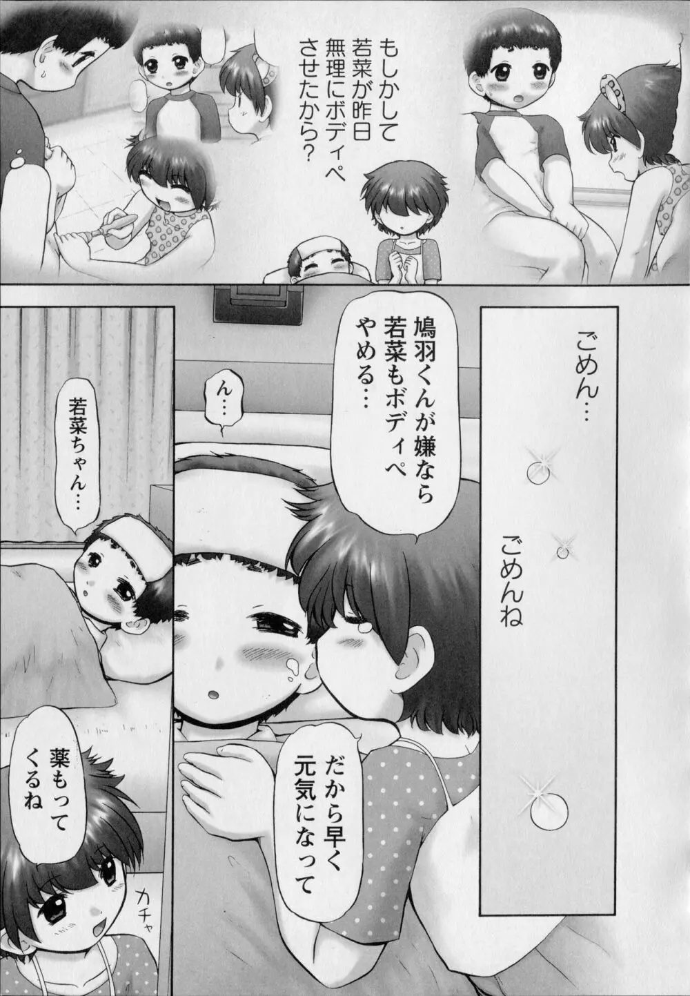 メイクアップ Side:B Page.173