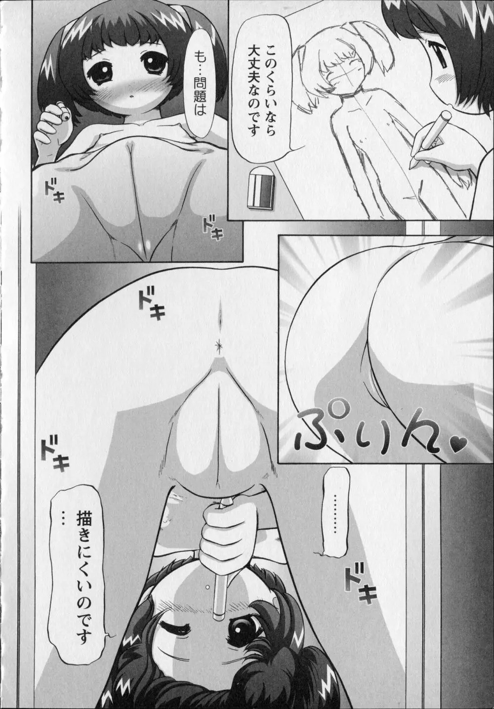 メイクアップ Side:B Page.212