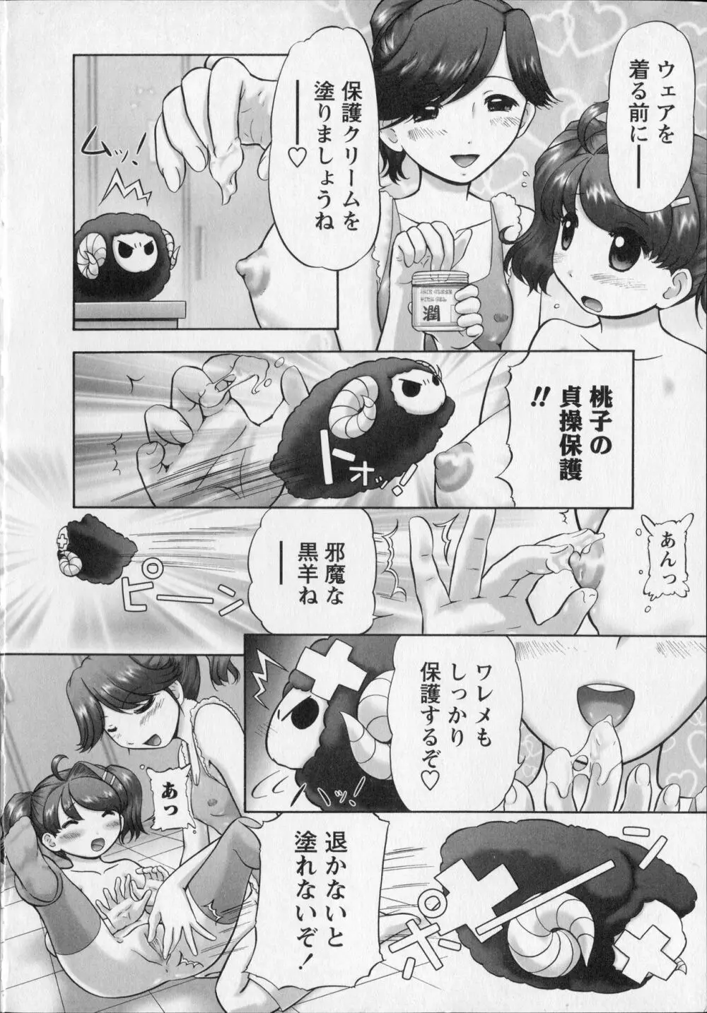 メイクアップ Side:B Page.36