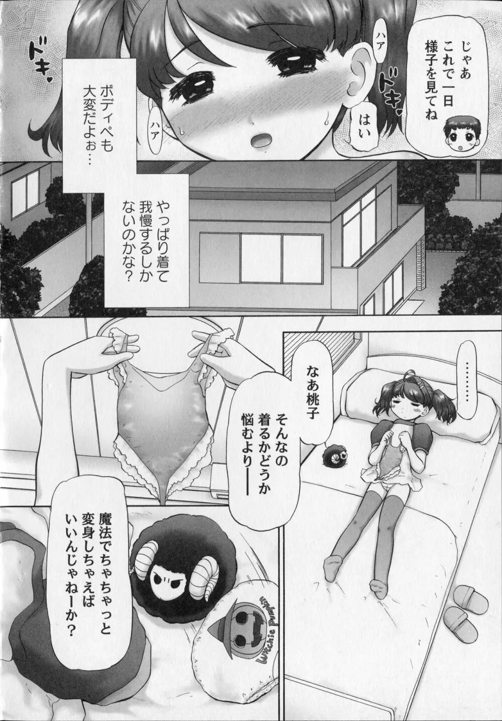 メイクアップ Side:B Page.44