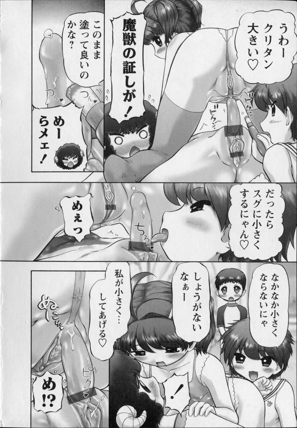 メイクアップ Side:B Page.64