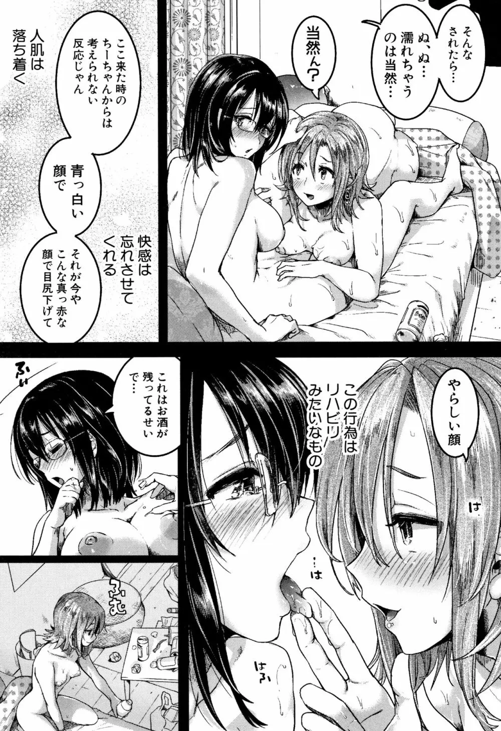 恋やがて淫ら + 6P小冊子 Page.147