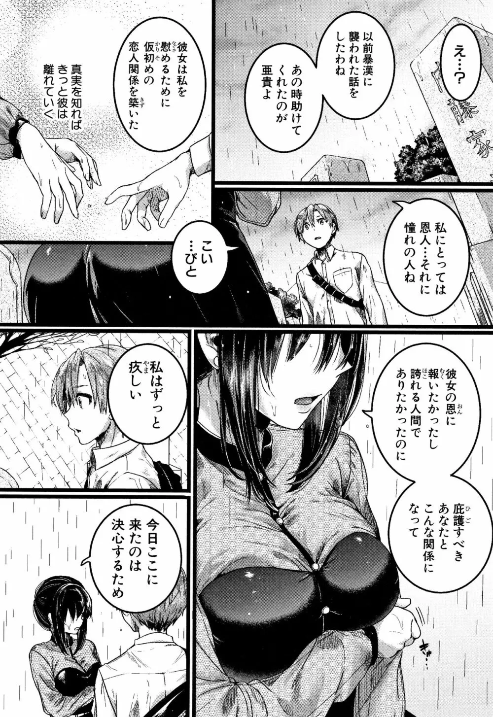 恋やがて淫ら + 6P小冊子 Page.160