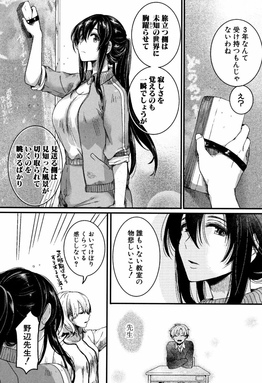 恋やがて淫ら + 6P小冊子 Page.200