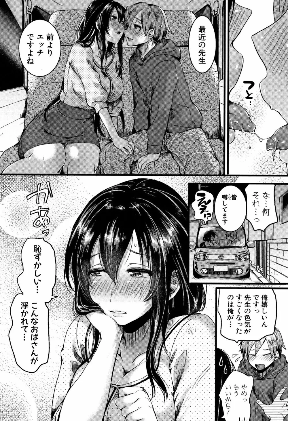 恋やがて淫ら + 6P小冊子 Page.58