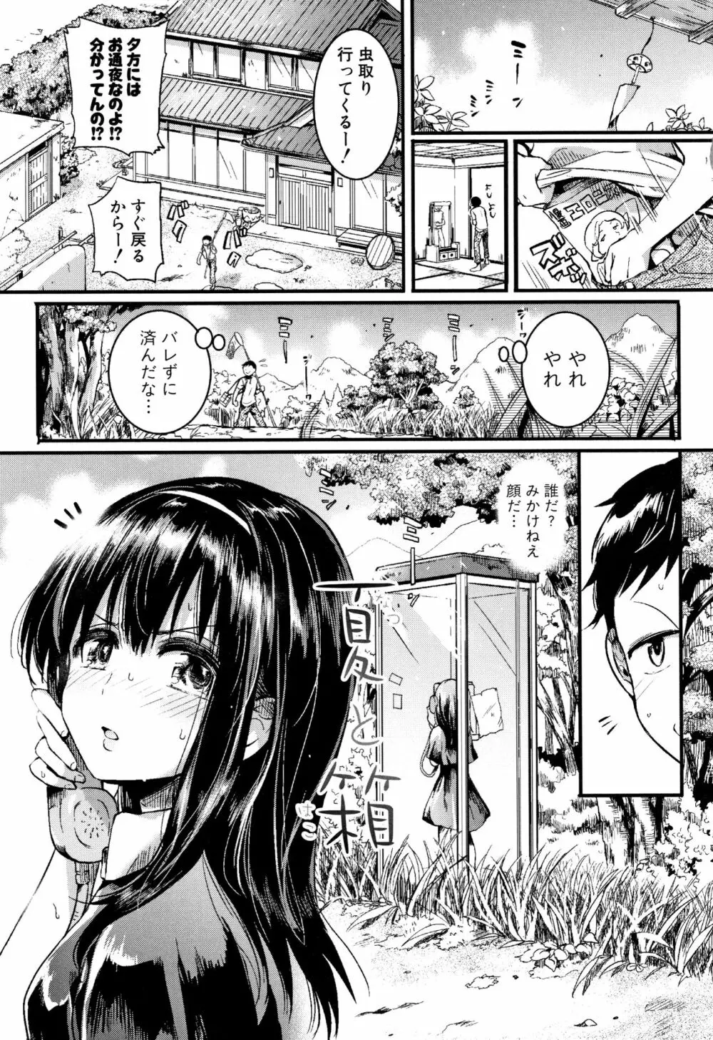 恋やがて淫ら + 6P小冊子 Page.7