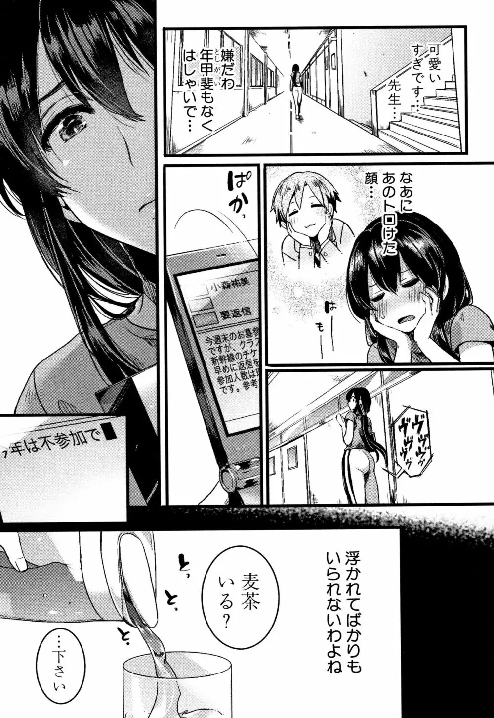 恋やがて淫ら + 6P小冊子 Page.81