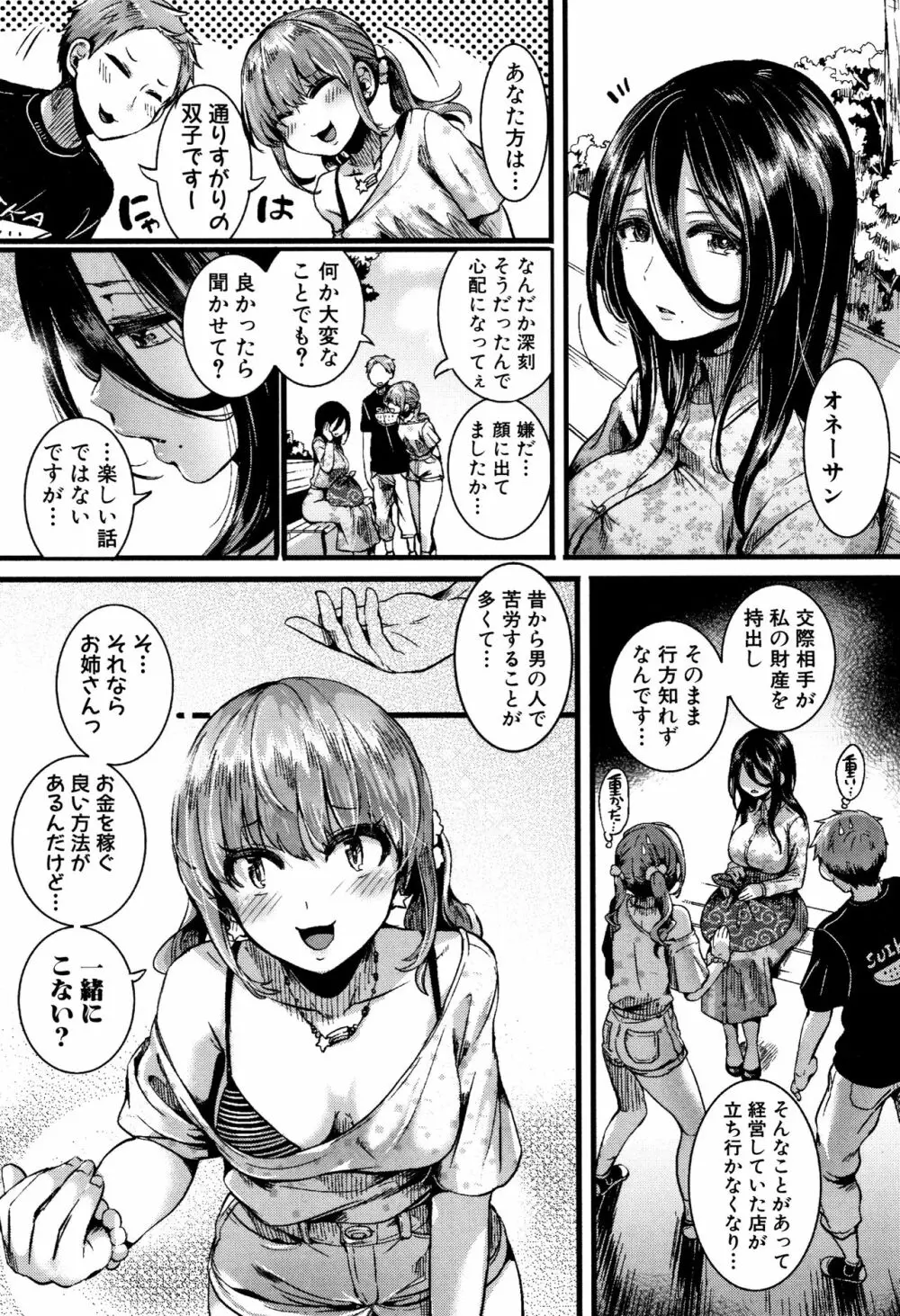 恋やがて淫ら + 6P小冊子 Page.85