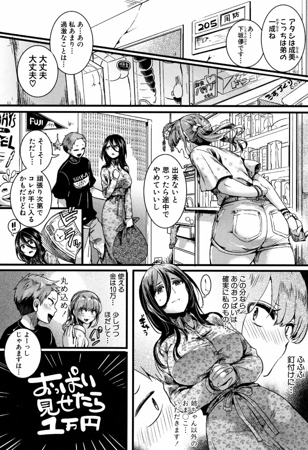 恋やがて淫ら + 6P小冊子 Page.86