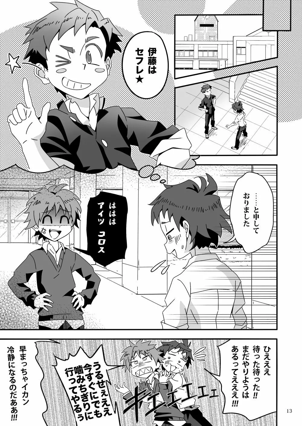 ラン★ラン★ラバーズ Page.12