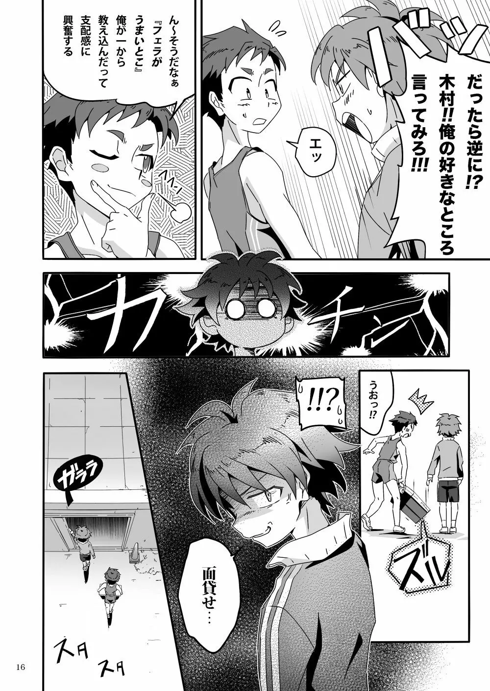 ラン★ラン★ラバーズ Page.15