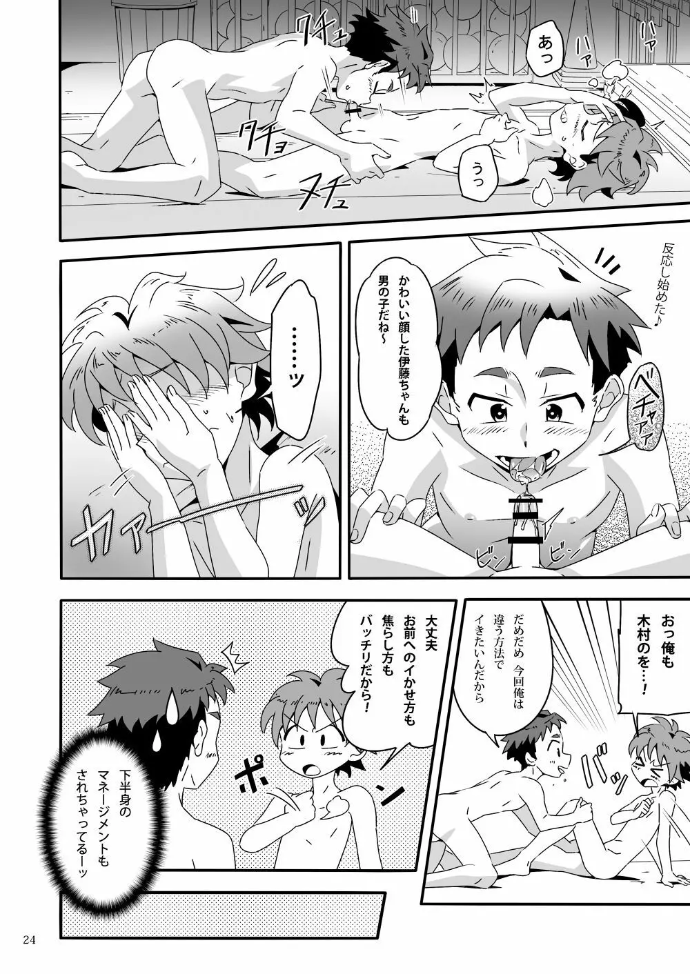 ラン★ラン★ラバーズ Page.23