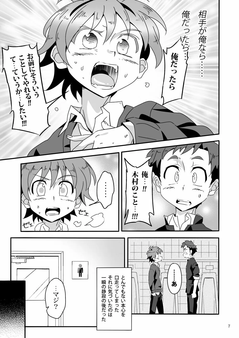 ラン★ラン★ラバーズ Page.6