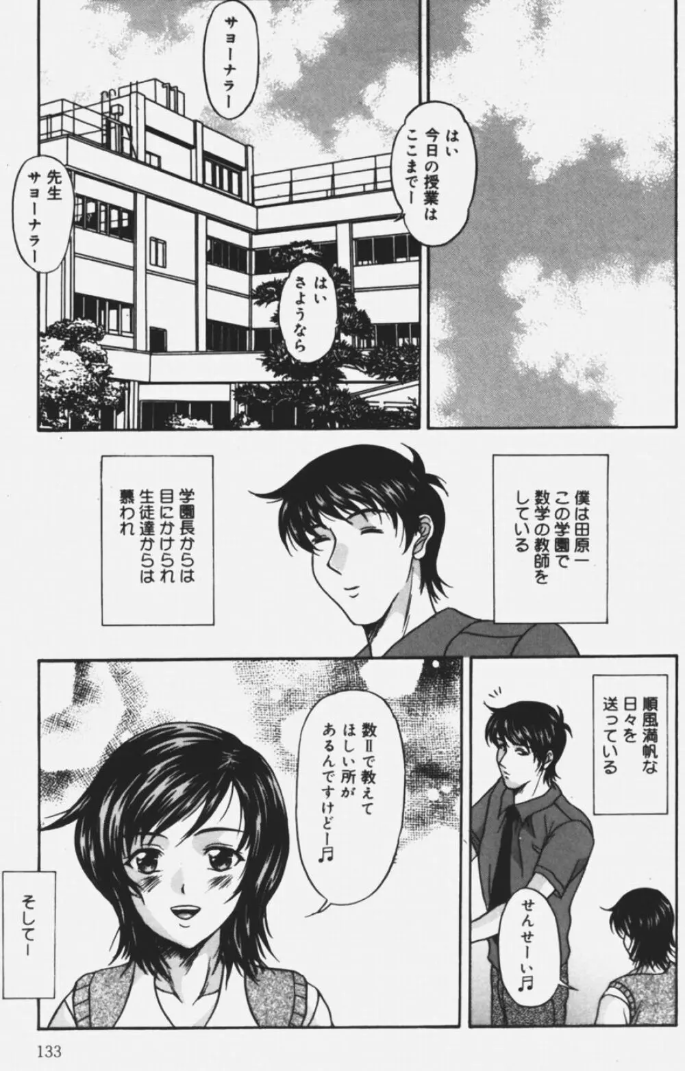 魅香 ～チャーム～ Page.133