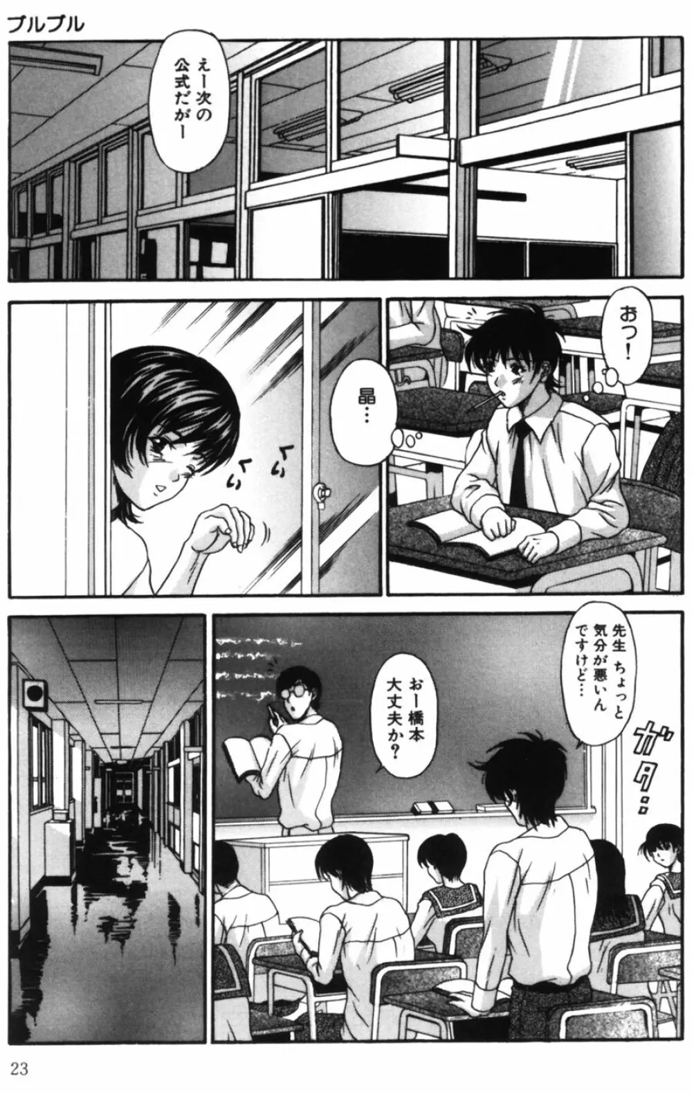 魅香 ～チャーム～ Page.23