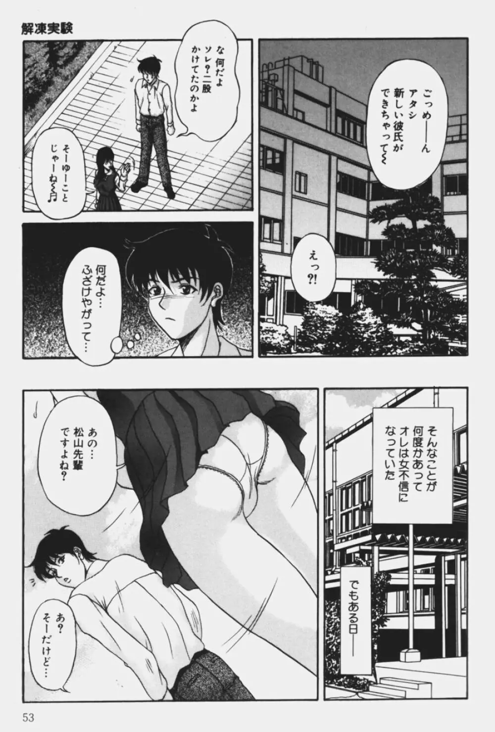 魅香 ～チャーム～ Page.53