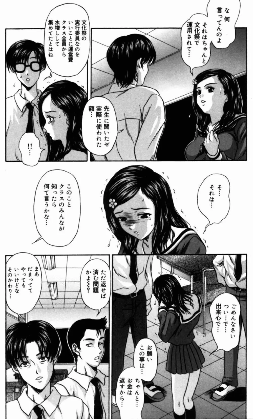 魅香 ～チャーム～ Page.6