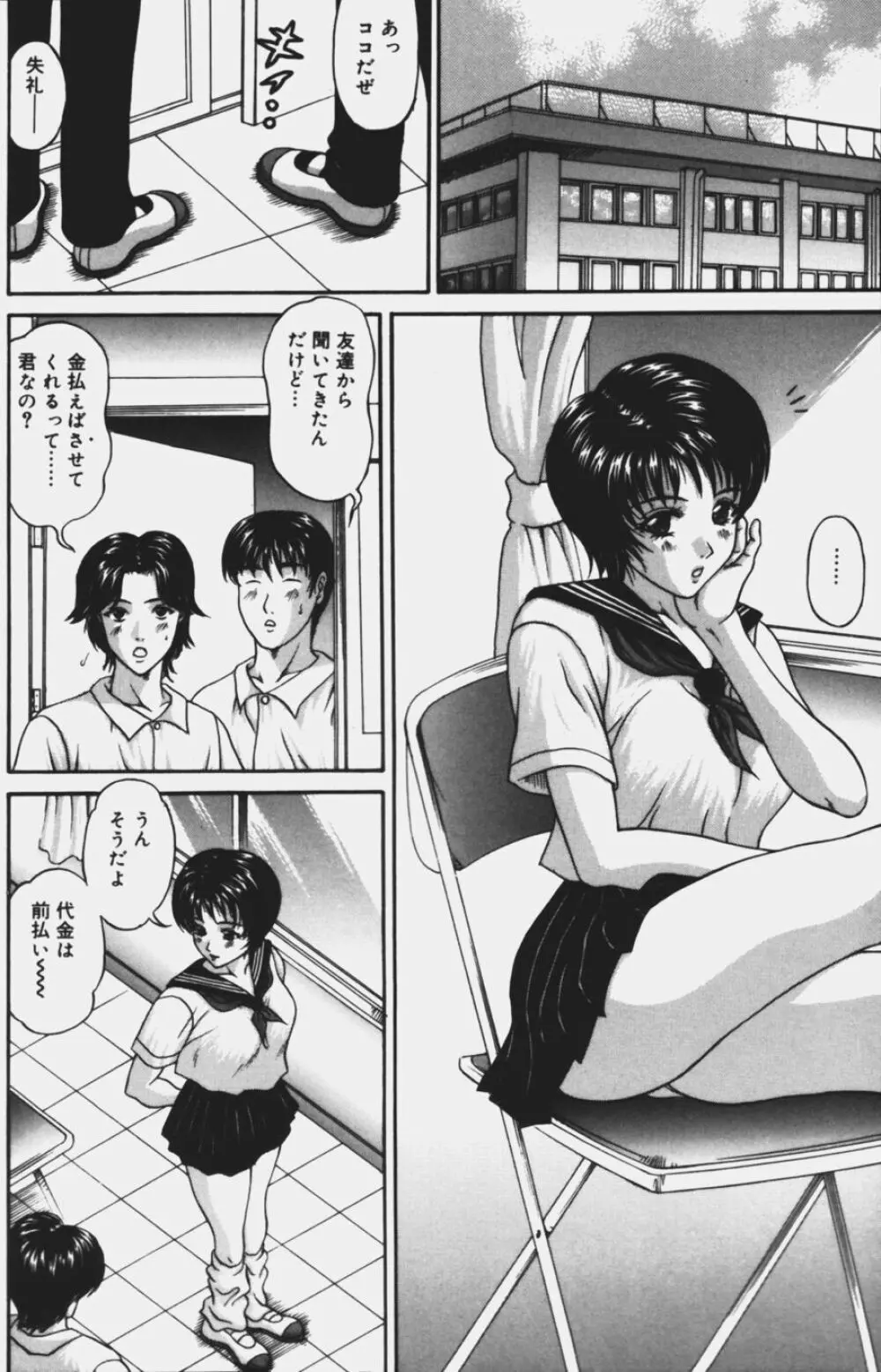 魅香 ～チャーム～ Page.86