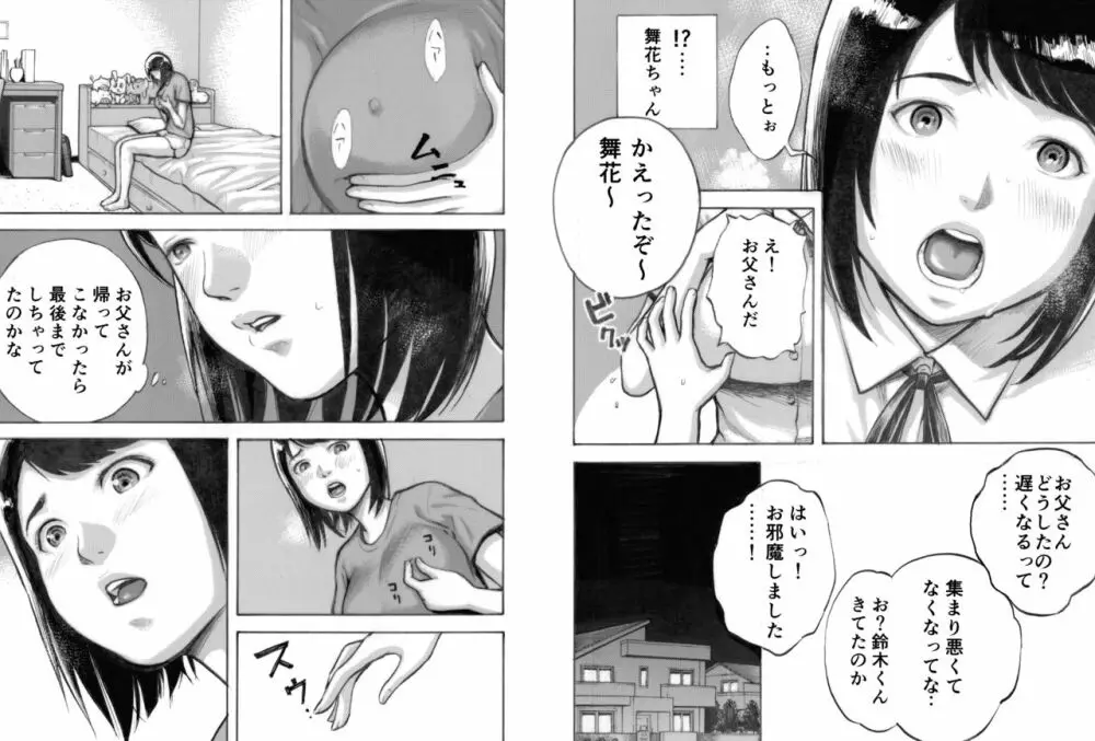 アイブゲーム Page.11