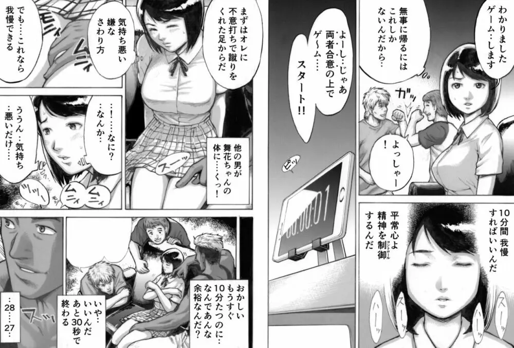 アイブゲーム Page.23